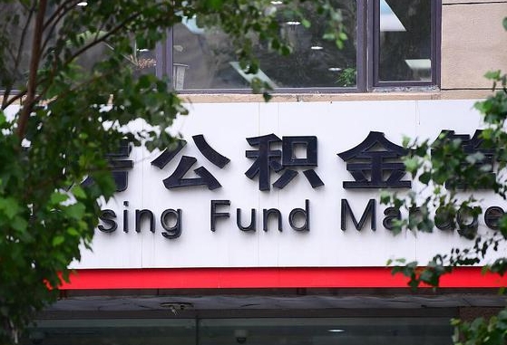 公积金基数8000每月扣多少-沂南公积金代办平台